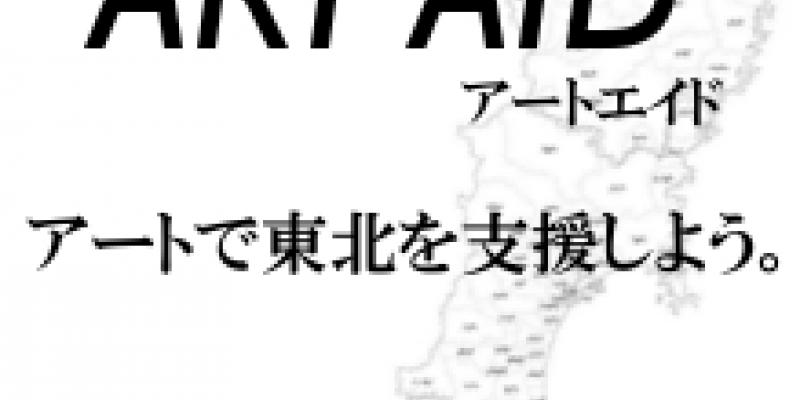 International call for entries for ART AID for Northern Japan relief International call for entries for ART AID for Northern Japan relief