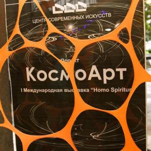 First international exhibition «HOMO SPIRITUS»