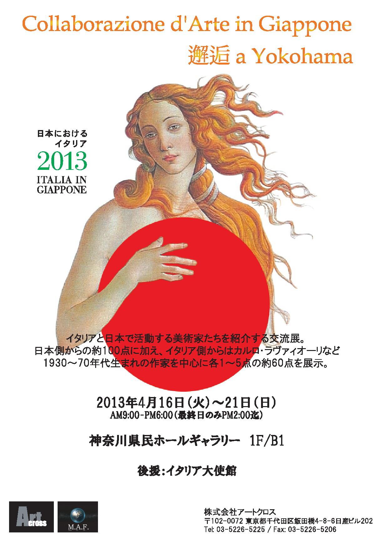 ITALY ART TOKYO 2013