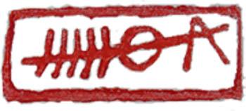 Tenkoku - A signature that is a seal