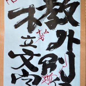 Work in Progress: SAISEI - Page of the folding book Work in Progress: SAISEI - Page of the folding book