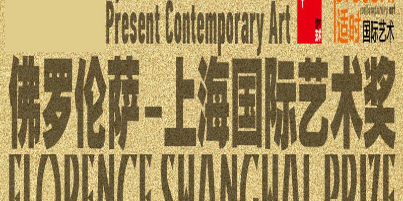 CALL FOR ARTIST: Iscrizione al Florence-Shanghai Prize 2013 CALL FOR ARTIST: Iscrizione al Florence-Shanghai Prize 2013