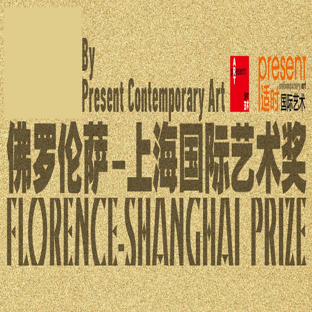 CALL FOR ARTIST: Registration for the 2013 Florence-Shanghai Prize