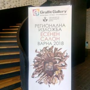Gallery Graffit "Autumn Saloon - Varna 2018"