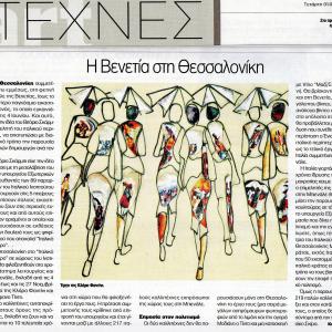 Institution  "ITALIAN PAVILLION OF THE WORLD " BIENNALE  VENICE  2011