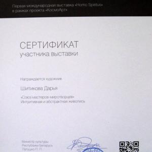 First international exhibition «HOMO SPIRITUS»