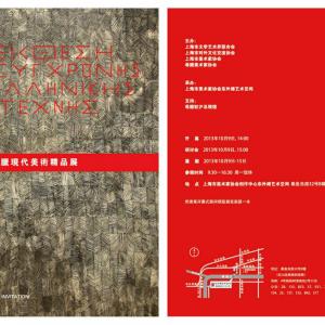  GROUP EXHIBITION - SHANGHAI