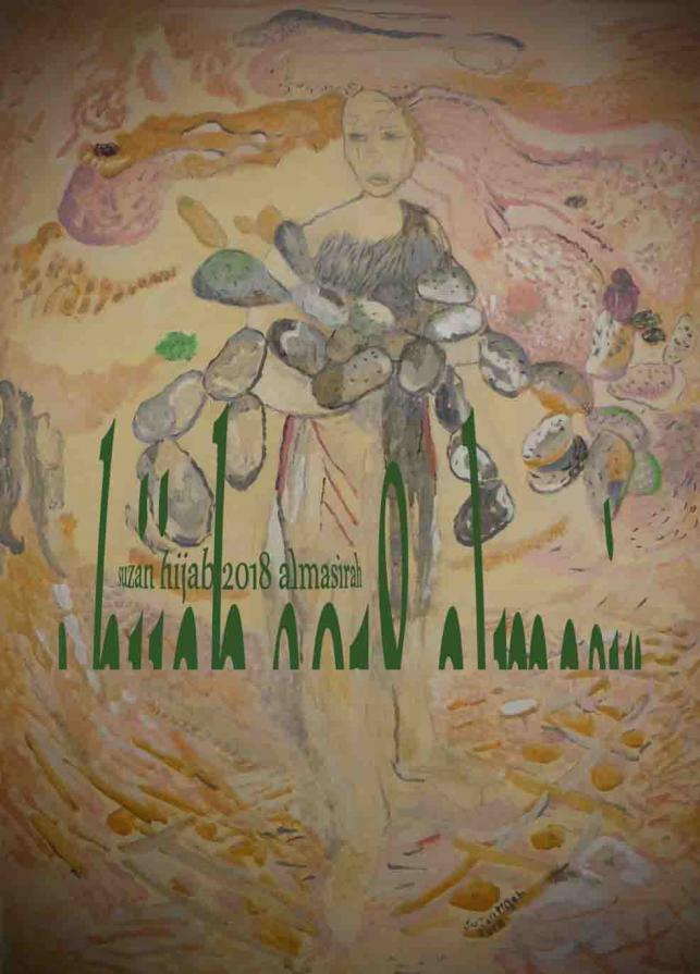 المسيرة - سلام  حب--  Peace Love Day