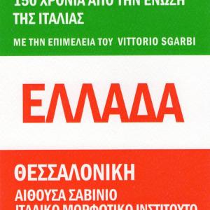 Institution  "ITALIAN PAVILLION OF THE WORLD " BIENNALE  VENICE  2011