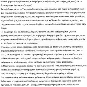 Institution  "ITALIAN PAVILLION OF THE WORLD " BIENNALE  VENICE  2011