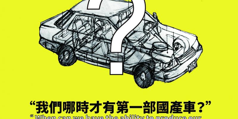 ​"WHEN CAN WE HAVE THE ABILITY TO PRODUCE OUR VERY FIRST DOMESTIC CAR ON OUR OWN?"