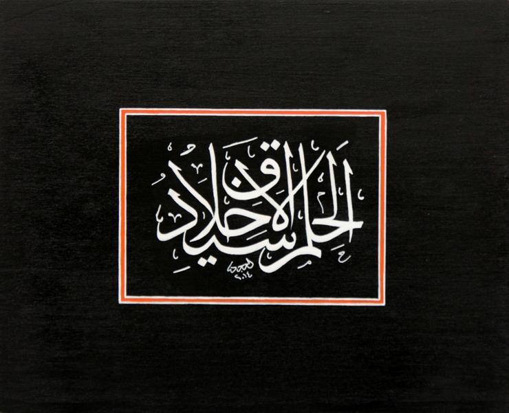 Calligrafia Araba