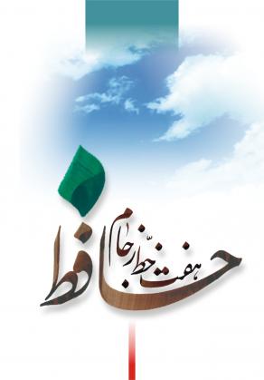 Hafez (Poet) - Book Cover