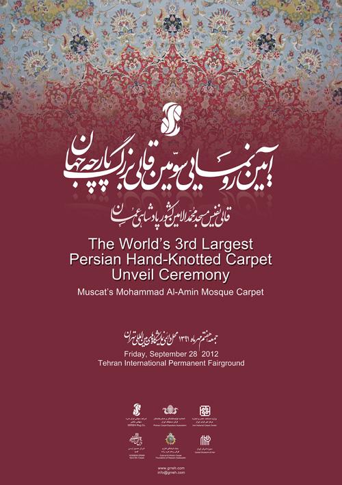 Poster for: The World's 3rd Largest persian carpet