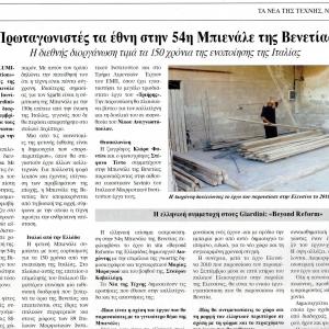 Institution  "ITALIAN PAVILLION OF THE WORLD " BIENNALE  VENICE  2011