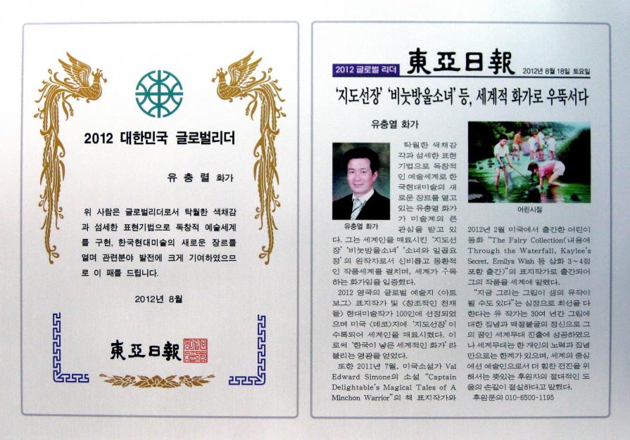 2012 Dong-A Ilbo, a global leader