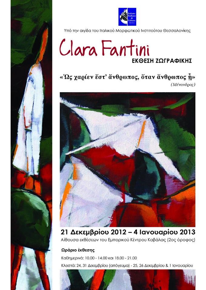 PERSONAL EXHIBITION - KAVALA (GREECE) 