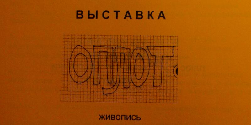 Stronghold (Oplot) Stronghold (Oplot)