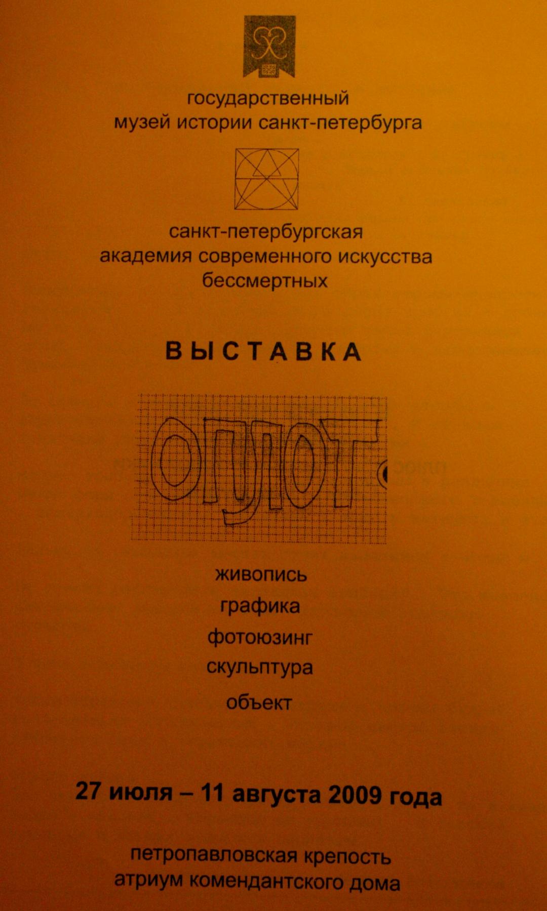 Stronghold (Oplot) Stronghold (Oplot)