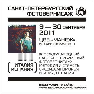 Saint Petersburg Photo Vernissage 2011